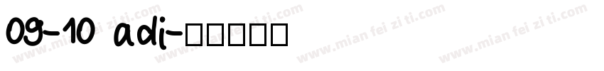 09-10 adi字体转换